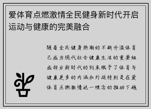 爱体育点燃激情全民健身新时代开启运动与健康的完美融合
