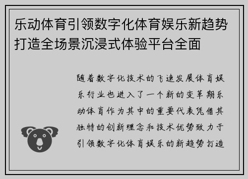 乐动体育引领数字化体育娱乐新趋势打造全场景沉浸式体验平台全面
