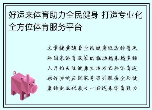 好运来体育助力全民健身 打造专业化全方位体育服务平台