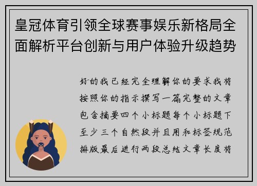 皇冠体育引领全球赛事娱乐新格局全面解析平台创新与用户体验升级趋势 皇冠体育引领全球赛事娱乐新格局全面解析平台创新与用户体验升级趋势