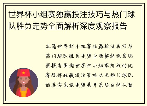 世界杯小组赛独赢投注技巧与热门球队胜负走势全面解析深度观察报告 世界杯小组赛独赢投注技巧与热门球队胜负走势全面解析深度观察报告