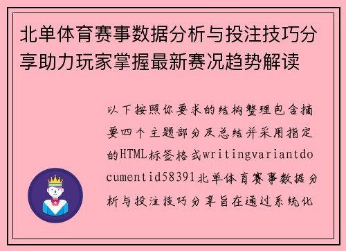 北单体育赛事数据分析与投注技巧分享助力玩家掌握最新赛况趋势解读 北单体育赛事数据分析与投注技巧分享助力玩家掌握最新赛况趋势解读