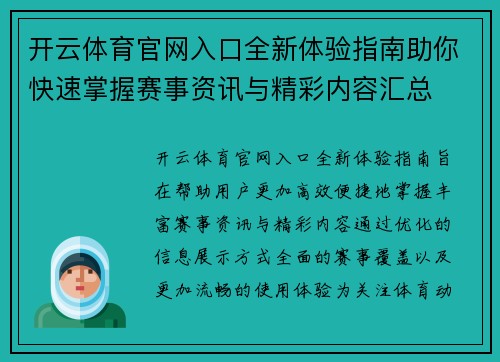 开云体育官网入口全新体验指南助你快速掌握赛事资讯与精彩内容汇总
