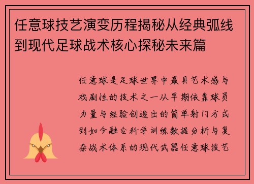 任意球技艺演变历程揭秘从经典弧线到现代足球战术核心探秘未来篇 任意球技艺演变历程揭秘从经典弧线到现代足球战术核心探秘未来篇