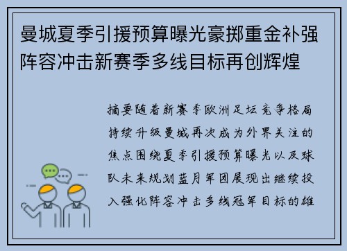 曼城夏季引援预算曝光豪掷重金补强阵容冲击新赛季多线目标再创辉煌 曼城夏季引援预算曝光豪掷重金补强阵容冲击新赛季多线目标再创辉煌